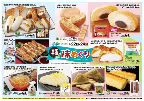 日本全国味めぐり-1