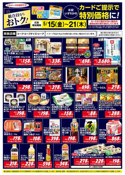 組合員ならおトク！new-1