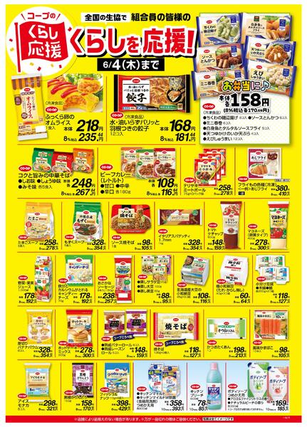 コープのくらし応援new-1