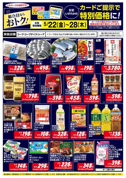 組合員ならおトク！new-1