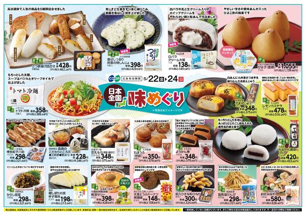日本全国味めぐりnew-1