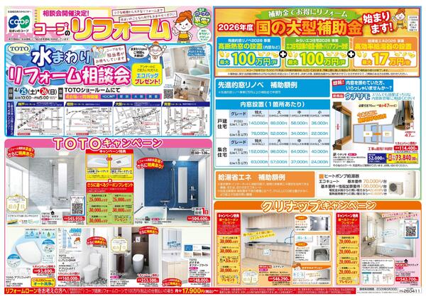 コープのリフォーム最新号new-1