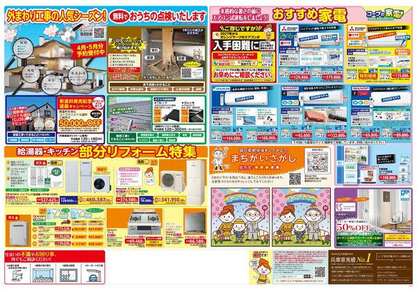 コープのリフォーム最新号new-2
