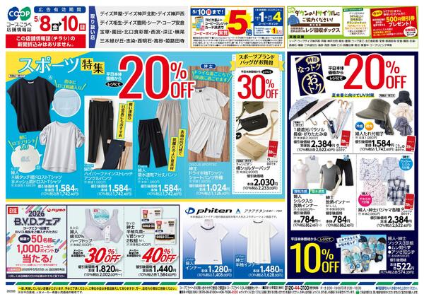 スポーツ特集・初夏のくらしnew-1