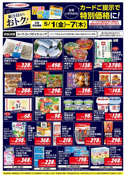 組合員ならおトク！new-1