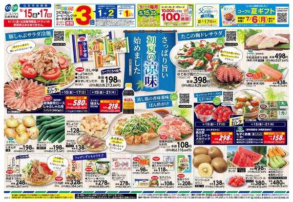 さっぱり旨い初夏の涼味始めましたnew-1