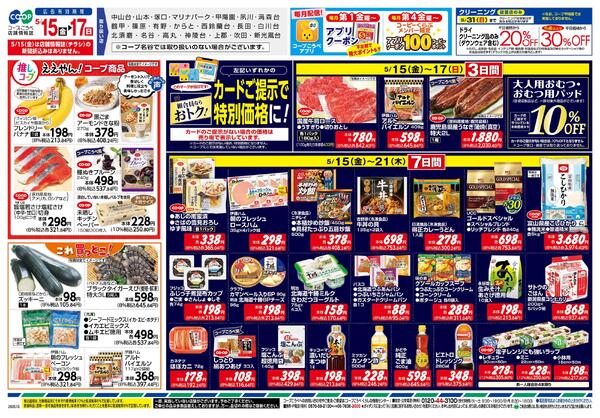 さっぱり旨い初夏の涼味始めましたnew-2