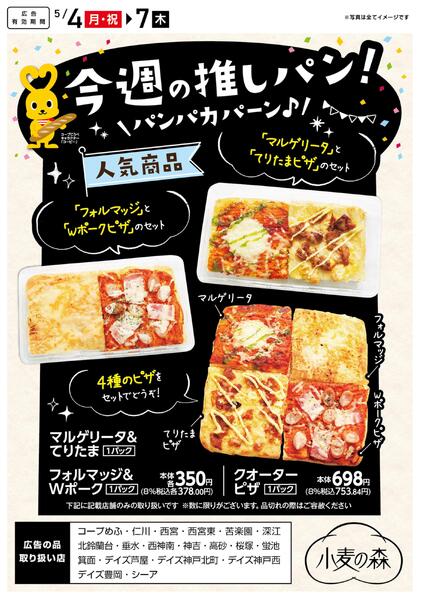 今週の推しパン！-1