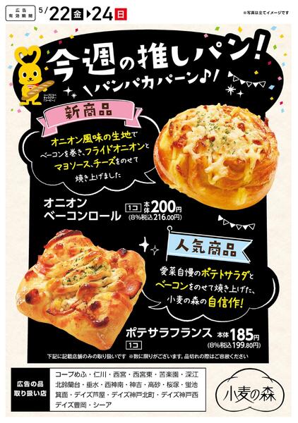 今週の推しパン！new-1
