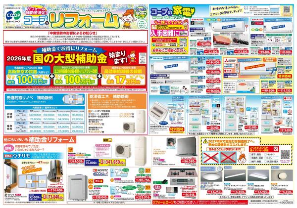 コープのリフォーム5月号new-1