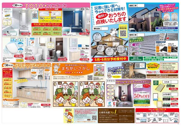 コープのリフォーム5月号new-2