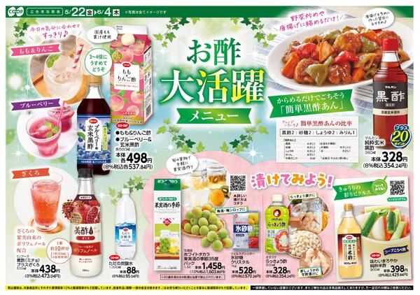 お酢大活躍メニューnew-1
