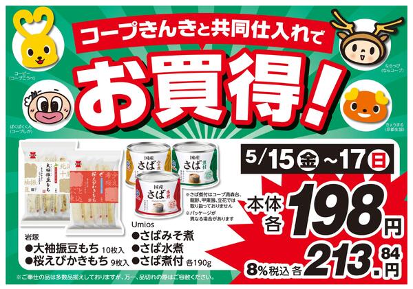 コープきんきと共同仕入れでお買得！new-1