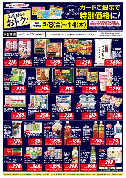 組合員ならおトク！new-1
