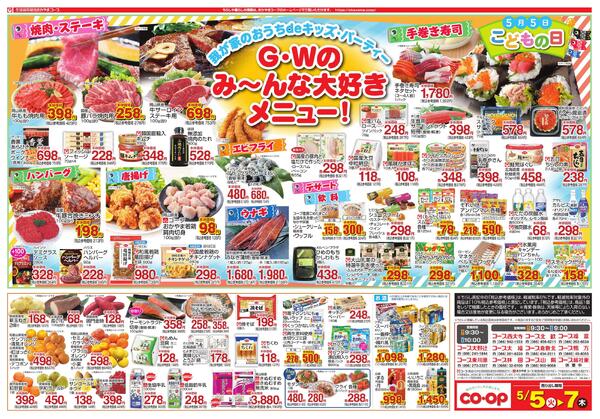 5月5日～5月7日 毎日のくらしを応援します!-2