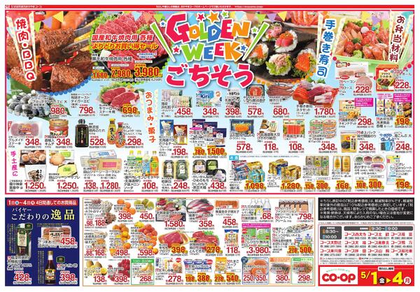 5月1日～5月4日 得得の市 プラスワン-2