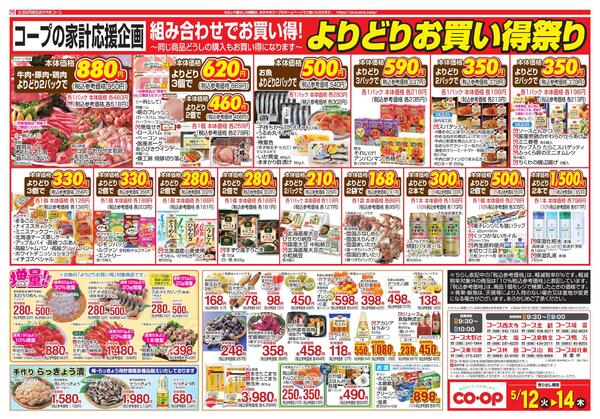 5月12日～5月14日 毎日のくらしを応援します!new-2