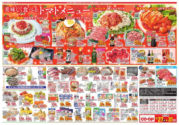 5月27日～5月31日 毎日のくらしを応援します!-2