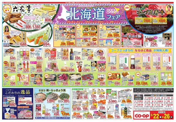 5月22日～5月26日 毎日のくらしを応援します!new-2