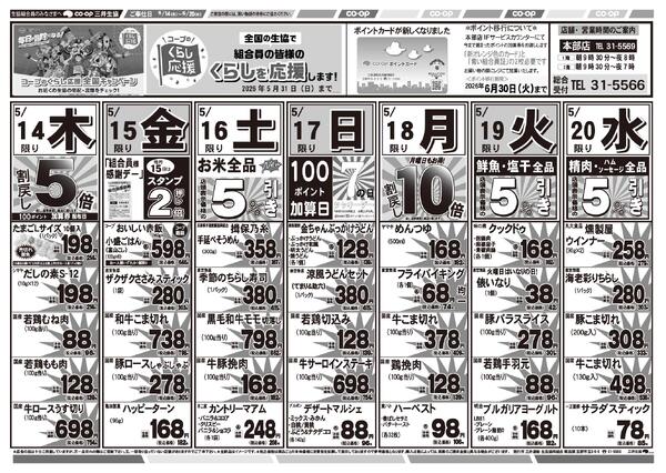 5/14（木）～5/20（水）のお買い得チラシnew-1