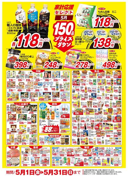 ５月のお買い得商品！new-1