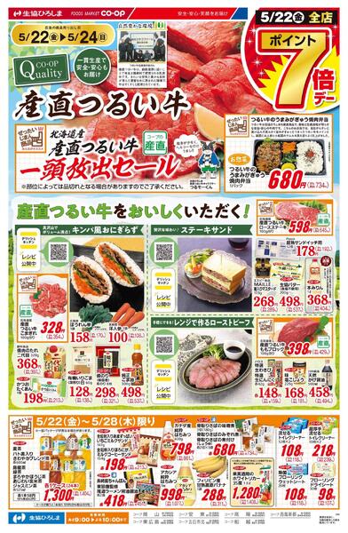 5/22-24産直つるい牛一頭放出セールnew-1