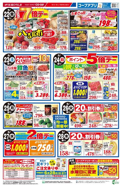 5/22-24産直つるい牛一頭放出セールnew-2