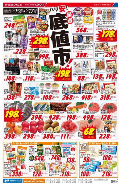 バリ安！厳選底値市new-1