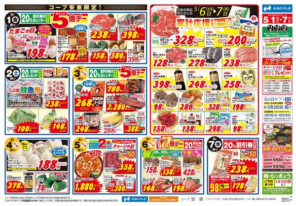 コープ安東限定！GWスペシャル-2