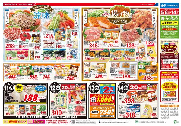 5/10(日)は母の日！コープのごちそうで感謝を伝えよう-2