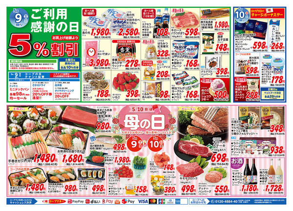 2026年5月4〜10日まで-2
