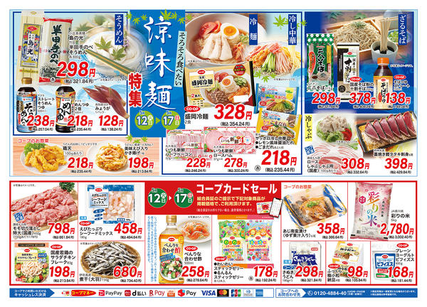 2026年5月12〜17日まで-2