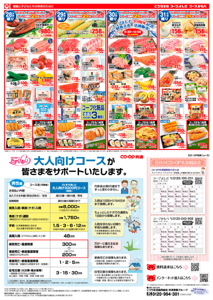 お店チラシ｢５月の特別チラシ｣(28日～31日)-2