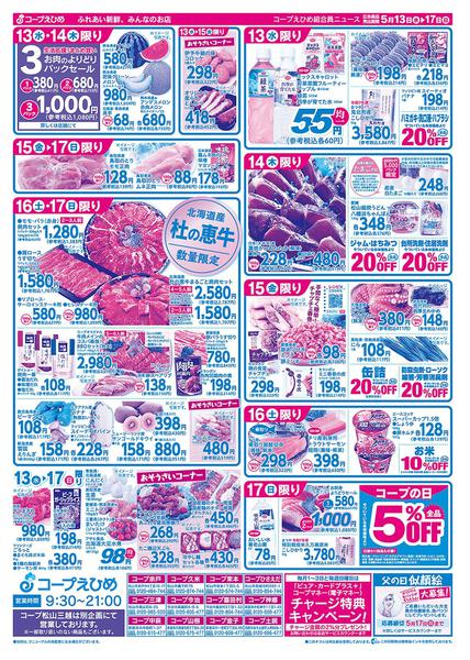 2026年5月13〜17日までいいもの！買っとコープ-2