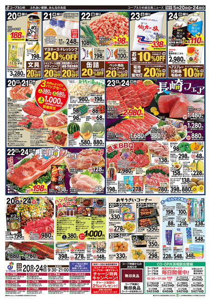 2026年5月20〜24日まで-2