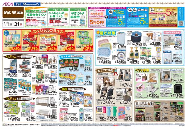 ５月１日（金）～５月３１日（日）new-1