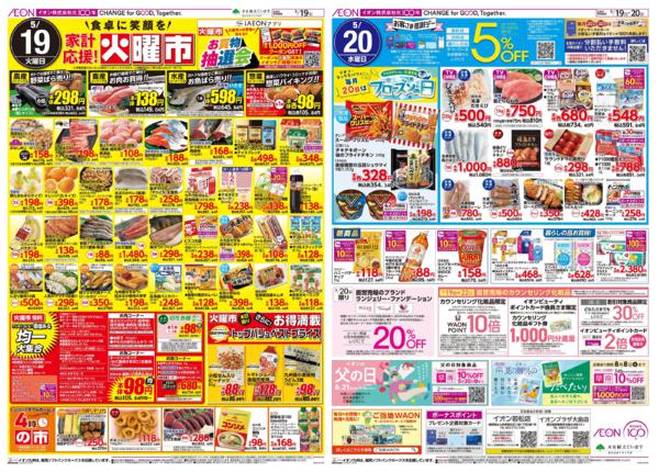 ５月１９日（火）～５月２０日（水）-1