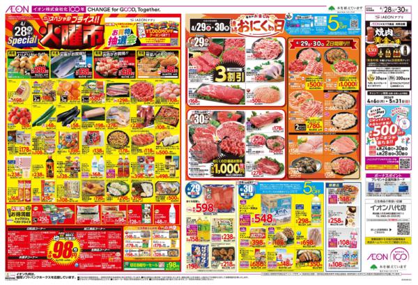 ４月２８日（火）～５月６日（水）-1