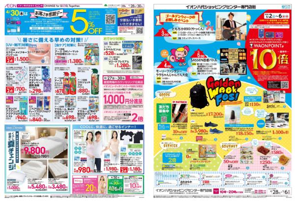 ４月２８日（火）～５月６日（水）-2