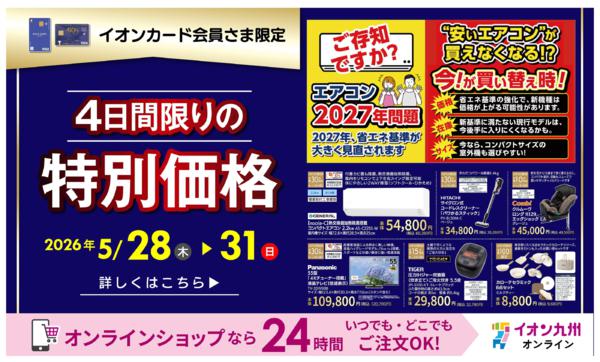 イオン九州オンライン-1