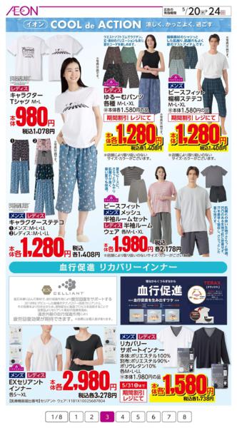 ５月２０日（水）～５月２４日（日）new-3