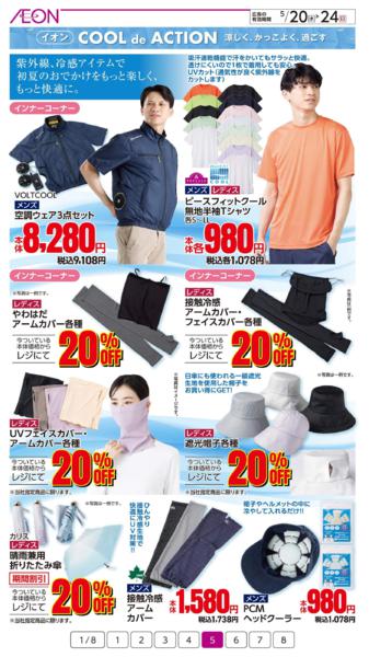 ５月２０日（水）～５月２４日（日）new-5