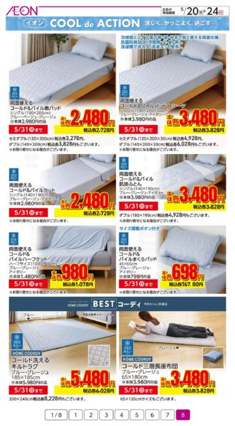 ５月２０日（水）～５月２４日（日）new-8