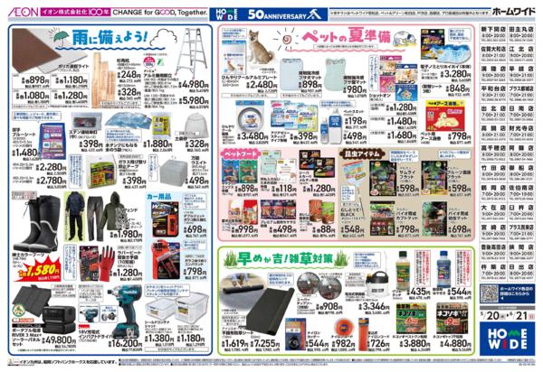 ５月２０日（水）～６月２１日（日）new-2