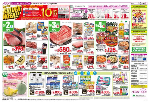 ５月２日（土）～５月６日（水）-2