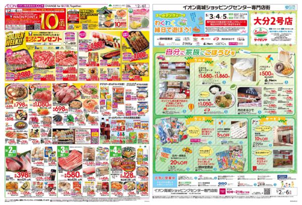 ５月２日（土）～５月６日（水）new-2