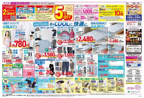 ５月２９日（金）～５月３１日（日）-1