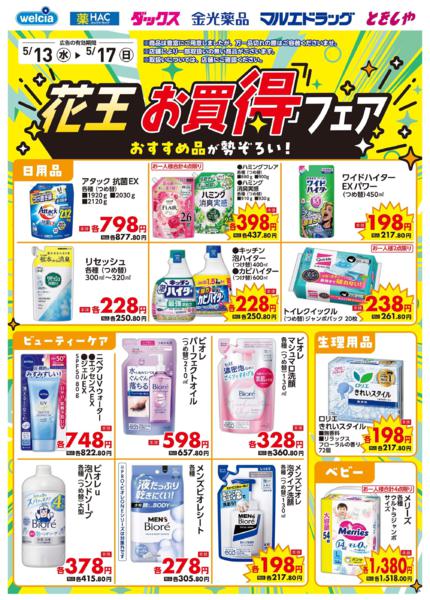 ウエルシアイオン島原店デジタルチラシ-3