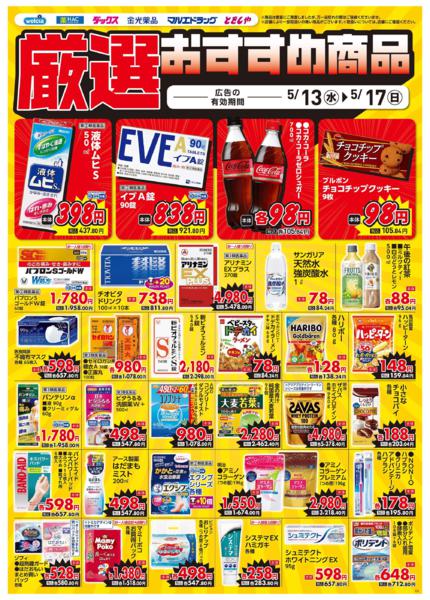 ウエルシアイオン島原店デジタルチラシ-4