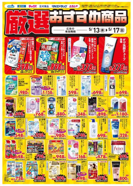 ウエルシアイオン島原店デジタルチラシ-5